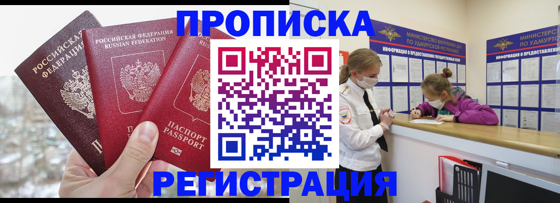 прописка в Усть-Джегуте
